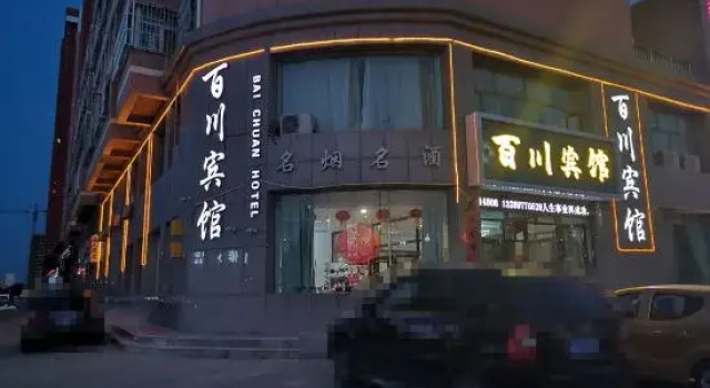 Dingbian Baichuan Hotel, Prenota Hotel Yulin Shaanxi