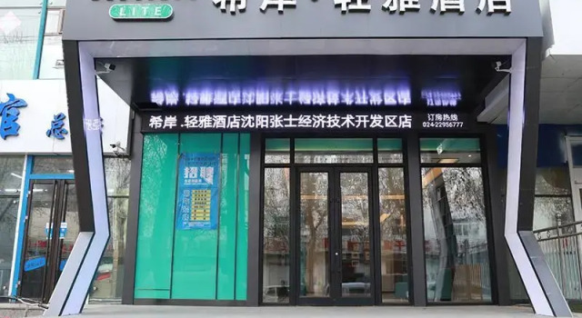 Xana Lite·Shenyang Zhangshi Economic and Technological Development Zone, Rezervasyon Otel Shenhe 