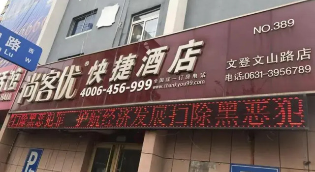 Thank Inn Hotel Shandong Weihai Wendeng Wenshan Road, Забронировать Отель Вэньдэн Шаньдун