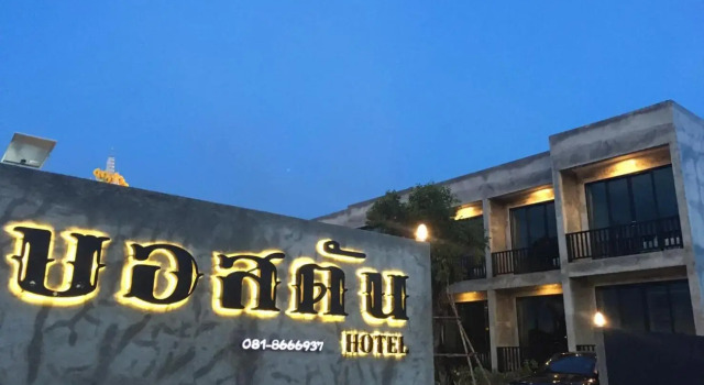 Bosston Hotel, Забронировать Отель Отели Пхетчабури 3 звезды, 3*