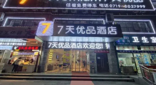 7 Premium(Shiyan Railway Station Store), Prenota Hotel Hotel a Hubei con parcheggio, Parcheggio