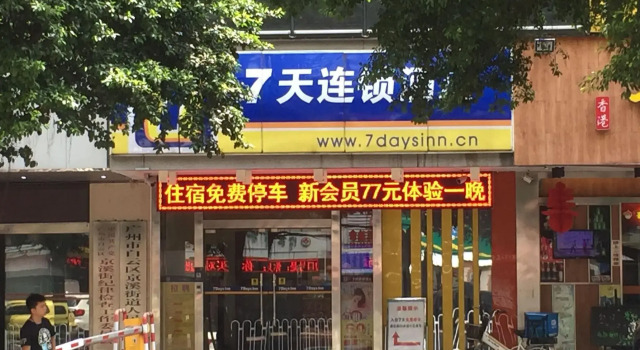 7 Days Inn Guangzhou - Jingxi Nanfang Hospital Station Branch, Boek Hotel Hotels in Guangdong met parkeren, Parkeren