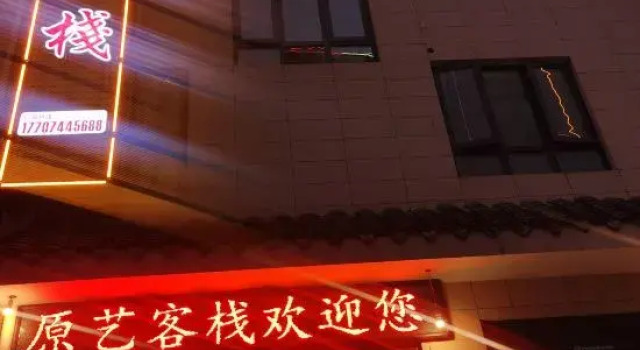 YUAN YI inn, Prenota Hotel Zhangjiajie Hunan