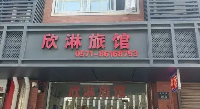Xinlin Inn