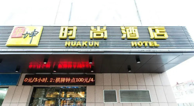 Weihai Huakun Hotel, Buchen Sie Hotel Huancui Weihai