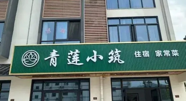 Qinglian Homestay, Prenota Hotel Chizhou Anhui