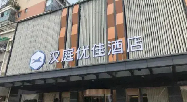 HanTing Premium Hotel (Fuzhou Strait C&E Center Hulu Zhen Subway Station), Book Hotel Cangshan 