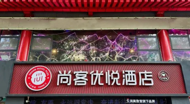 Shankee Yue Hotel (Xianyang Lake Old Street), Book Hotel Xianyang Shaanxi