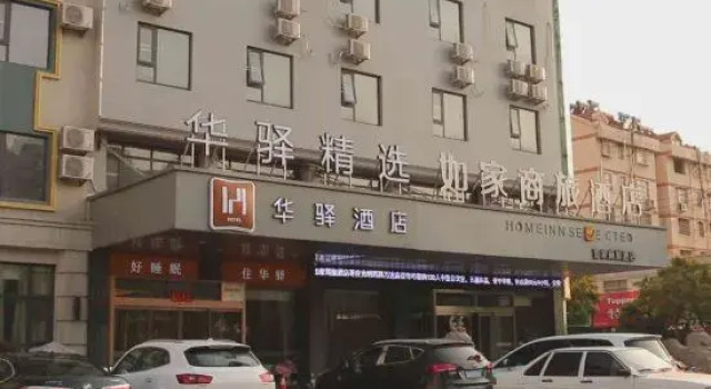 Rujia Huaxuan Select Hotel (Zaozhuang Licheng Guangming West Road Shop)
