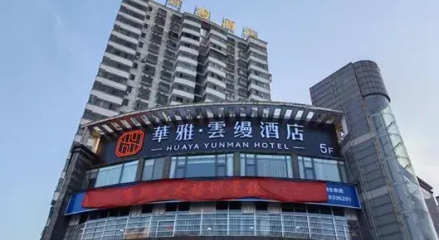 huayayunman, Rezerwuj Hotel Yueyang Hunan