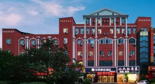 Home Inn Huaxuan Select Hotel (Weihai High-speed Railway Station Hanlefang Branch)