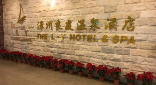 Longhai Liangyou Hot Spring Hotel, Book Hotel Longhai Fujian