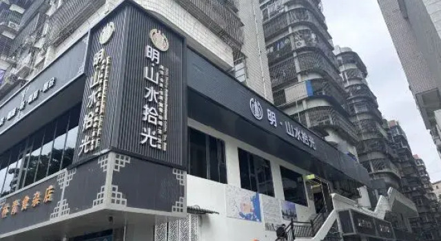 Ming Shanshui Shiguang Hotel