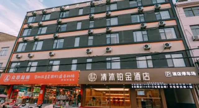 Qingmu Platinum Hotel (Ma on Shan Hexian Fucheng Garden Store)