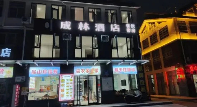 Tianzhushan Chenglin Hotel