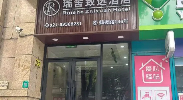 Ruise Zhixuan Hotel (Nanxiang Impression City Chenxiang Road Subway Station), Buchen Sie Hotel Shanghai Region Shanghai