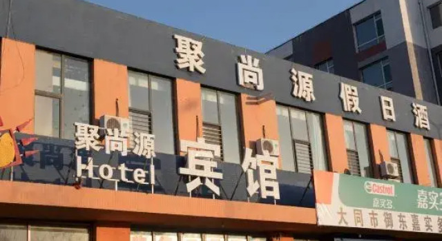 Datong Jushangyuan Holiday Hotel