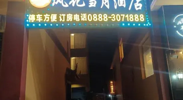 Ninglang Fenghuaxueyue Homestay, Prenota Hotel Hotel a Lijiang con parcheggio, Parcheggio
