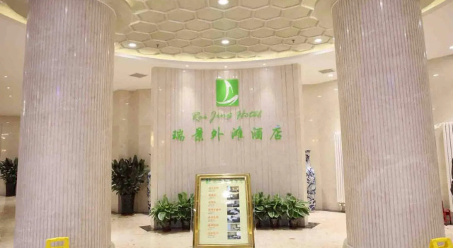 Tianjin Ruijing Waitan Hotel