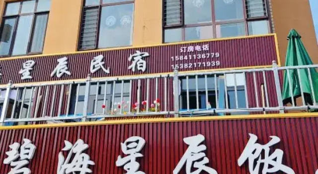Bihai Xingchen Homestay, Book Hotel Dalian 
