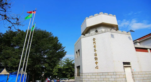 Chinmen Youth Activity Center