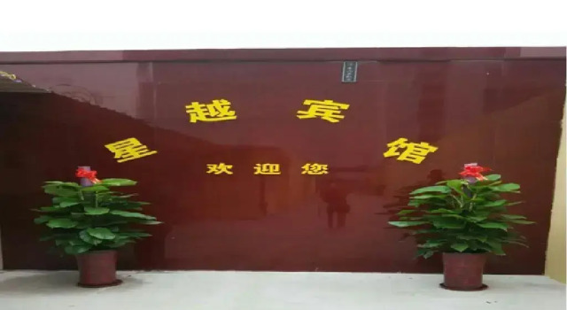 Xingyue Hotel, Boek Hotel Yuhua Hebei