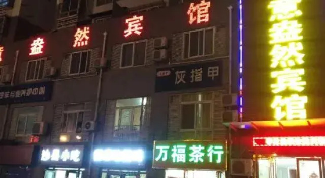 Hefei Chunyiangran Express Hotel