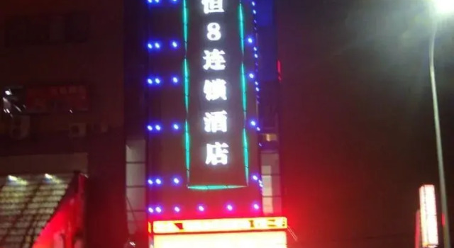 Heng 8 Hotel Hangzhou Xiangshan Xingyi