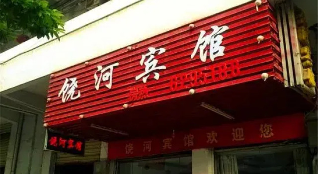Fuyang Raohe Hotel, Rezerwuj Hotel Shangrao Jiangxi