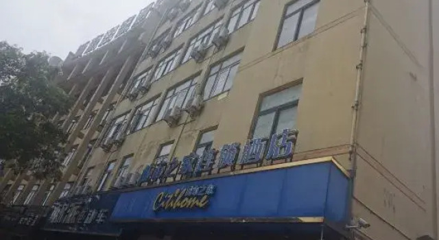 Citi Home Hotel (Chizhou Vocational and Technical College)