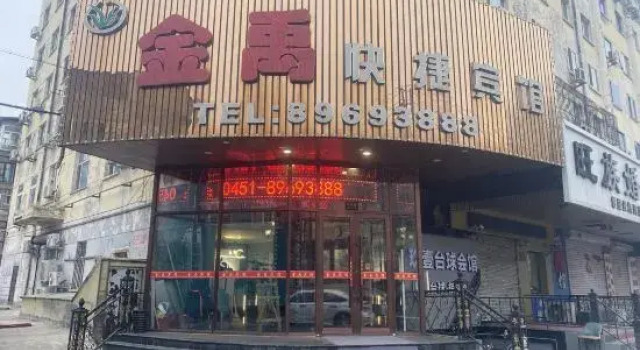 Harbin Jinyu Hotel (Engineering College), Varaa Hotelli Harbin Heilongjiang