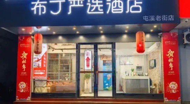 Pod Inn Select Hotel (Huangshan Tunxi Old Street Liyang in Alley), Prenota Hotel Huangshan 