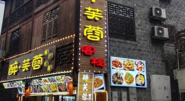 Zuifurong Inn, Book Hotel Xiangxi Hunan