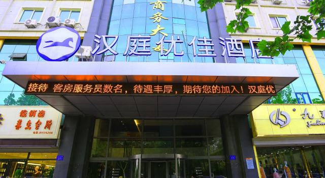 Hanting Premium Hotel Jinan Jiyang Jibei Park