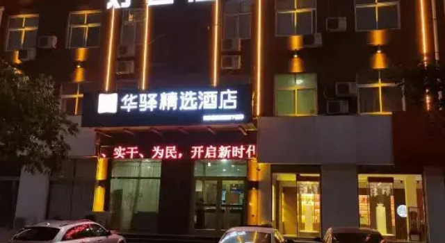 Home Inn Huaxuan Select Hotel (Huaxuan Select Hotel, Suchang West Road, Dongping County, Tai'an), Prenota Hotel Hotel a Shandong con parcheggio, Parcheggio