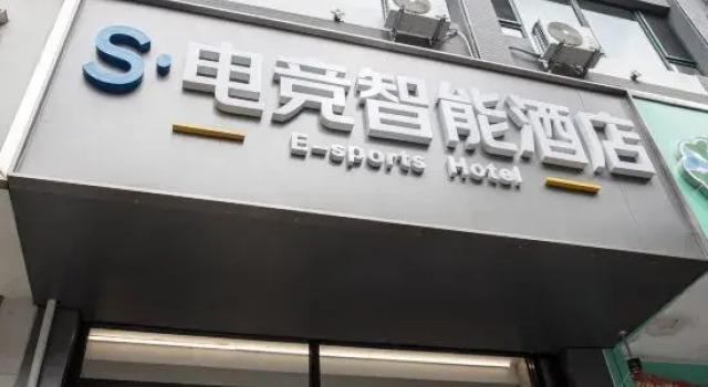 S E-sports Intelligent Hotel (Taiyuan Zhonglou Street Railway Station Branch), Book Hotel Taiyuan Shanxi