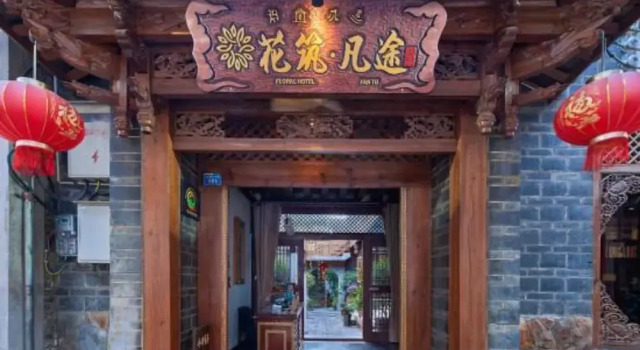 Floral Hotel Fan Tu Lijiang