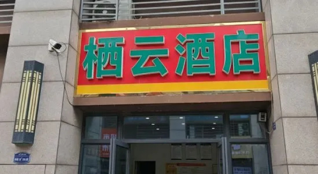 Qiyun Hotel