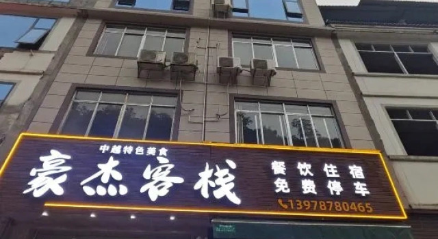 Haojie Inn, Забронировать Отель Чунцзо Гуанси