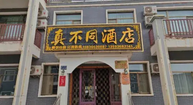Zhenbutong Hotel, Book Hotel Zhangye Gansu