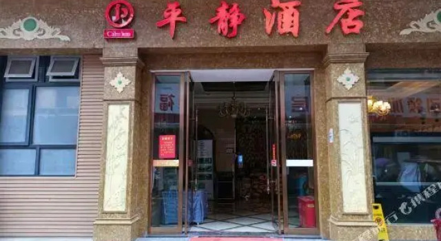 Pingjing hotel, Забронировать Отель Энши Хубэй