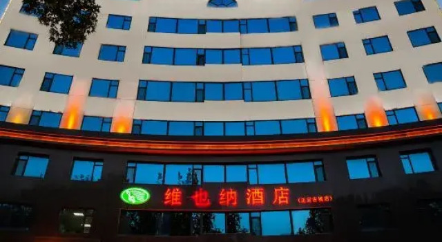 Vienna Hotel (Zhengding Ancient City)
