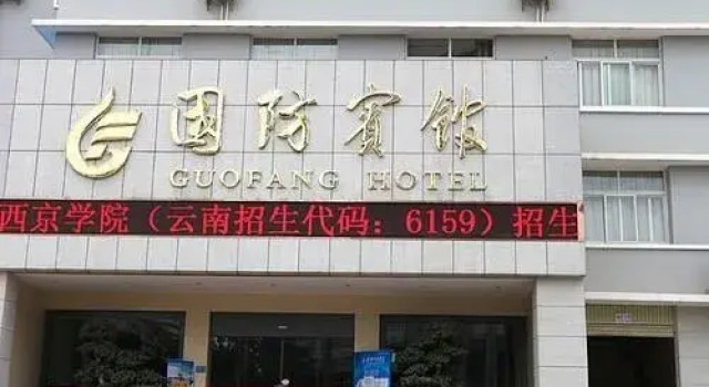 Kunming Guofang Hotel, Rezerwuj Hotel Hotele w Kunming z parkingiem, Parking
