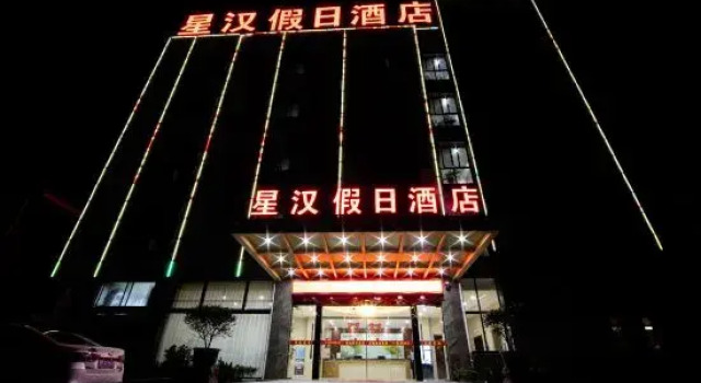 Holiday Inn Guangde Xinghan