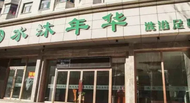 Shuimu Nianhua Bathing Accommodation, Book Hotel Datong Shanxi
