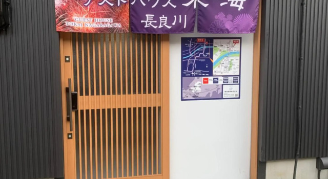 ゲストハウス・東海　長良川