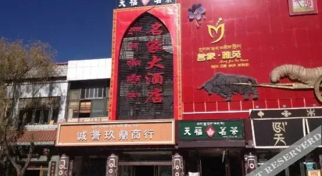 Mingjia Hotel, Buchen Sie Hotel Lhasa Xinjiang, in der Nähe von Tibet Museum