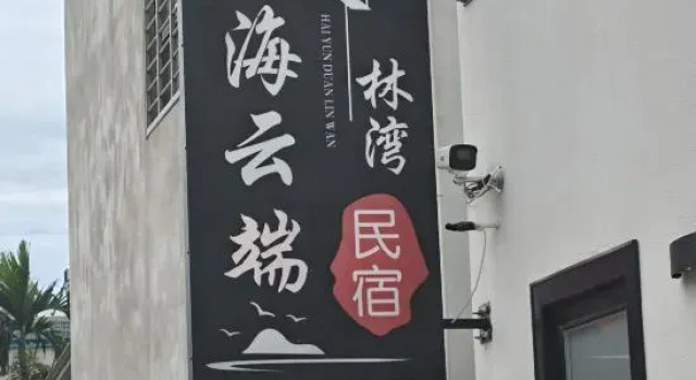 Haiyun Cloud·Linwan Homestay (West Island Store), Book Hotel Sanya Hainan