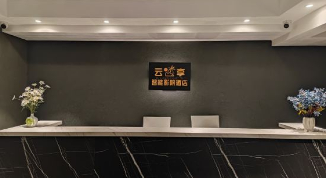 Yunxiang Smart Cinema Hotel (Fuyong Subway Station Branch)