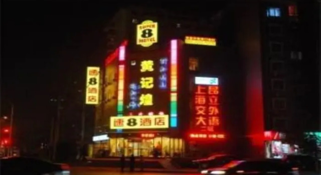 Super 8 Hotel Beijing Cao Qiao, Забронировать Отель Фэнтай , рядом с Beijing China Numismatic Museum